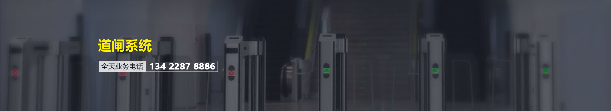 道闸系统