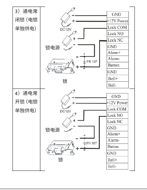 中控F7指纹门禁线路接线图