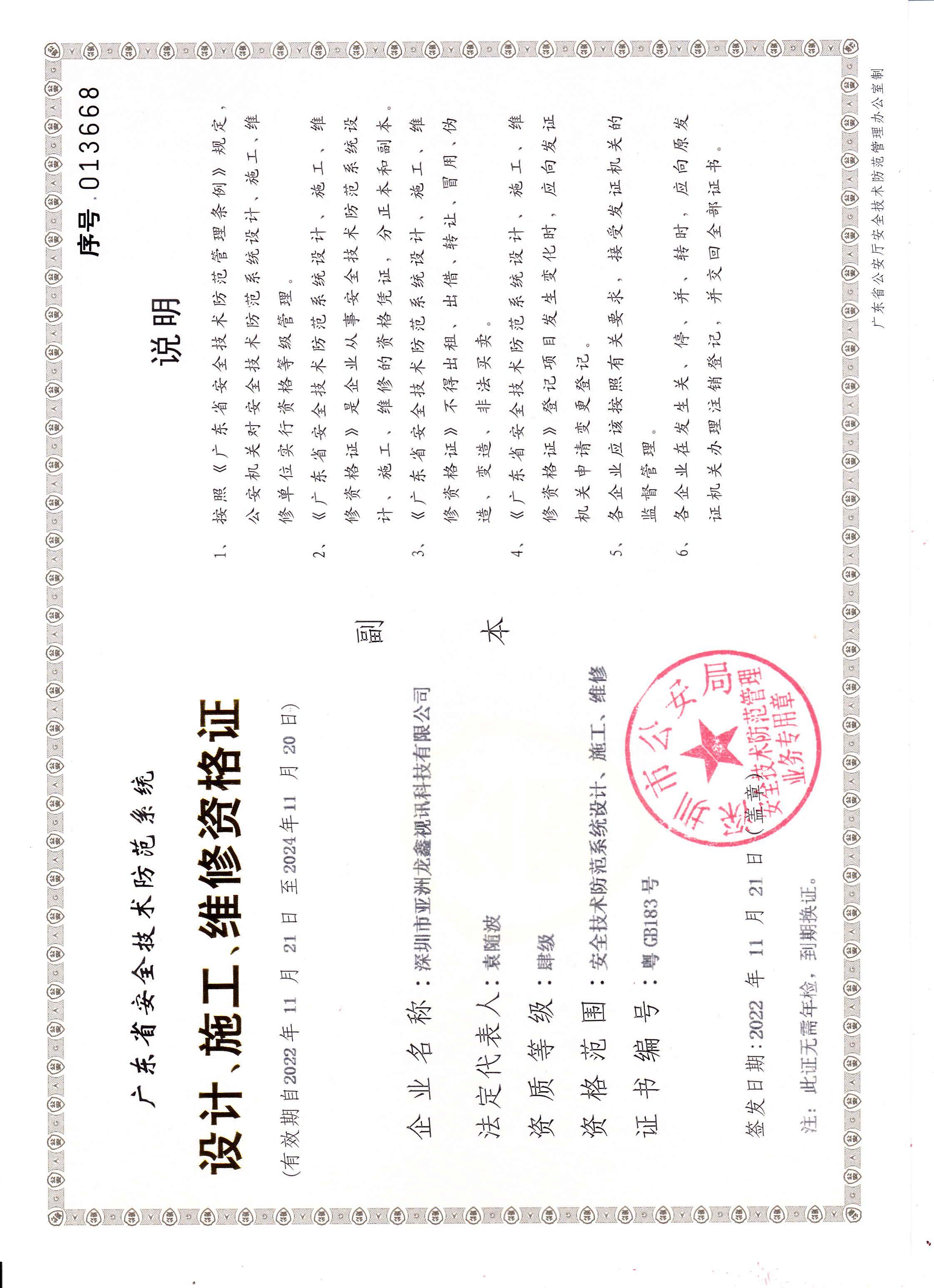 安防资质